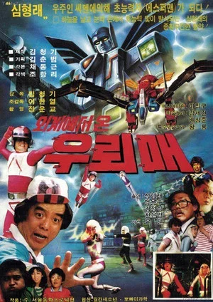 Постер: Thunderhawk From Outer Space