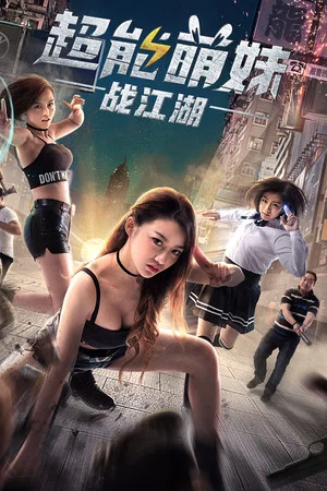 Постер: Super Ability Girl