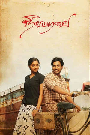Постер: Neerparavai