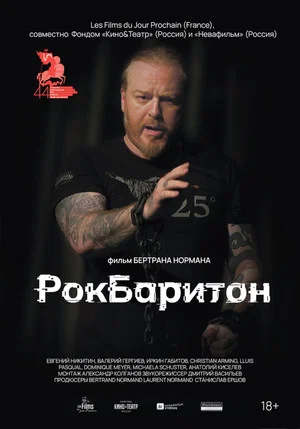 Постер: РокБаритон