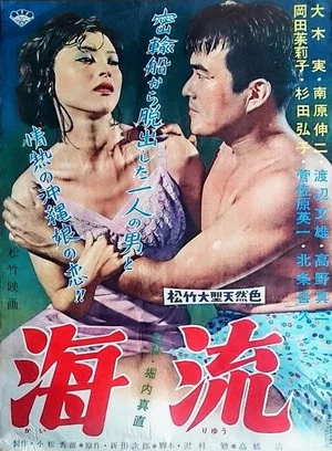 Постер: Okinawa Interlude