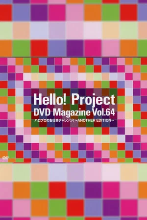 Постер: Hello! Project DVD Magazine Vol.64