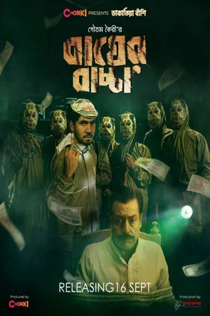 Постер: Bagher Bachcha
