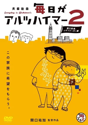 Постер: Everyday is Alzheimer's — 2