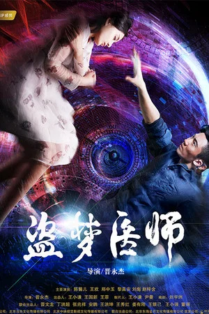 Постер: The Dream Thieves