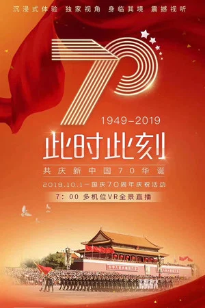 Постер: When China Wows the World: The 2019 Grand Military Parade