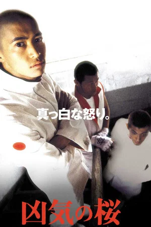 Постер: Madness in Bloom