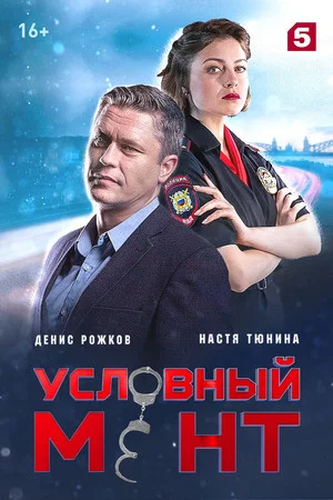 Постер: 1 сезон