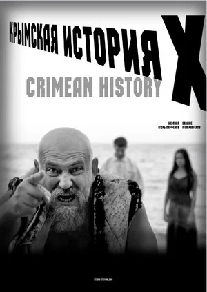 Постер: Кримська Історія Х
