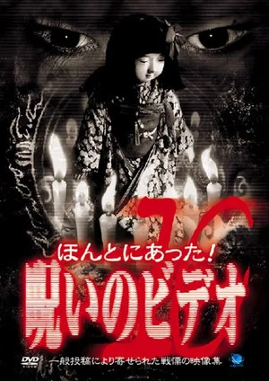Постер: Honto Ni Atta! Noroi No Video 10