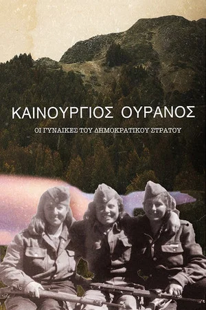 Постер: Newborn Sky: Women in the Democratic Army of Greece