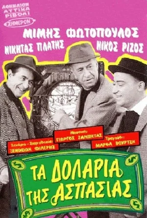 Постер: Aspasia's dollars
