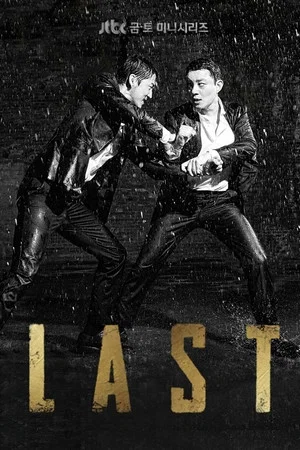 Постер: Last: 1 сезон