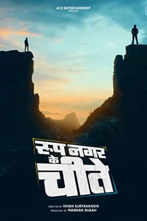 Постер: The Cheetahs of Roop Nagar
