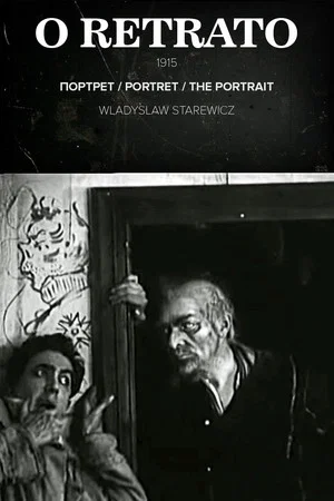Постер: Портрет