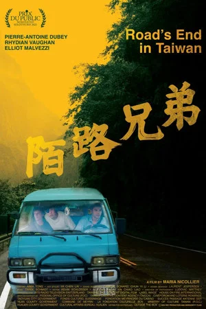 Постер: Road's End in Taiwan