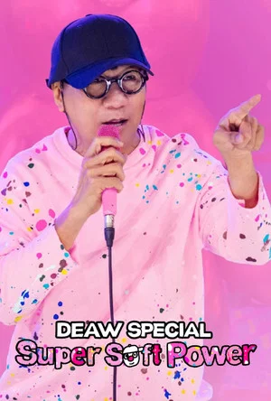 Постер: Deaw Special: Super Soft Power