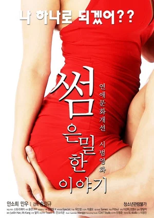 Постер: Some: An Erotic Tale