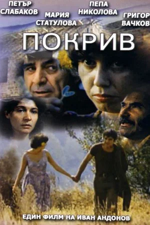 Постер: A Roof