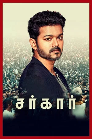 Постер: Sarkar