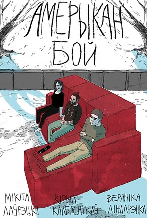 Постер: Amerykan Boy