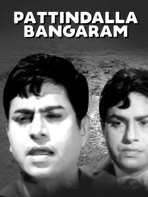 Постер: Pattindalla Bangaram