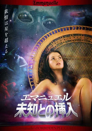 Постер: Emmanuelle Through Time: Emmanuelle's Forbidden Pleasures