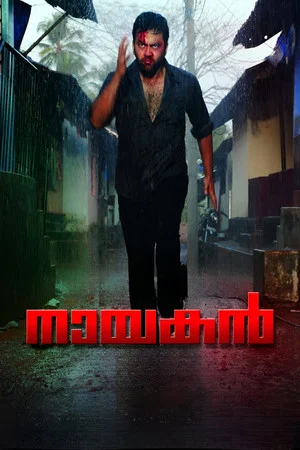 Постер: Nayakan