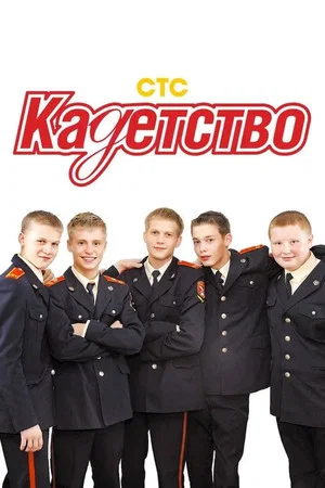 Постер: 1 сезон
