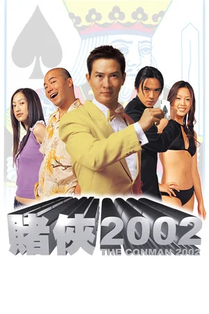 Постер: The Conman 2002