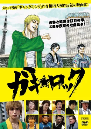 Постер: Gaki Rock