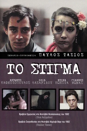 Постер: Stigma