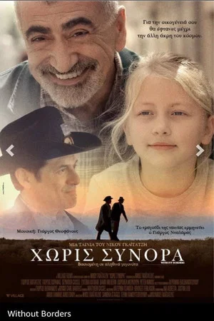 Постер: Without Borders