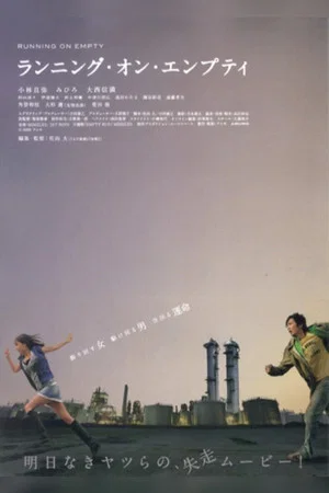 Постер: Running on Empty