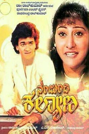 Постер: Nanjundi Kalyana