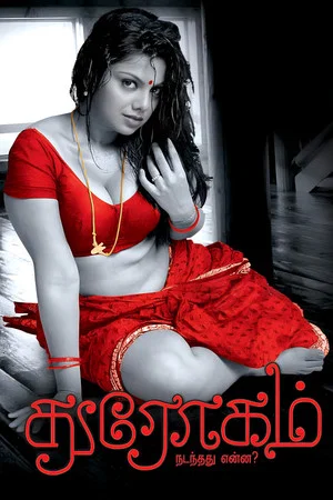 Постер: Drogam: Nadanthathu Enna?