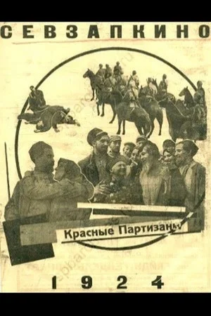 Постер: Красные партизаны