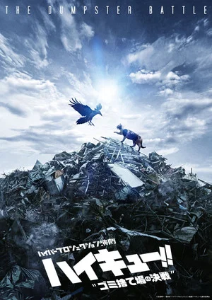 Постер: Hyper Projection Play "Haikyuu!!" The Dumpster Battle