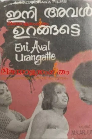 Постер: Iniyaval Urangatte