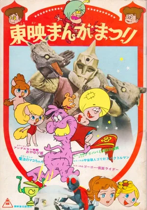 Постер: Space Ape Gori VS Spectreman