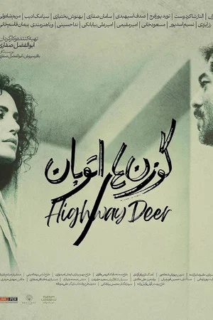 Постер: Highway Deer