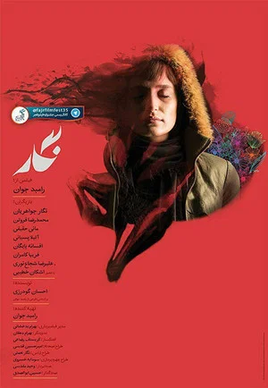 Постер: Negar