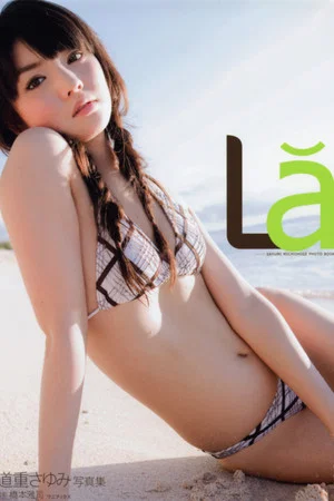 Постер: Michishige Sayumi ~Lā~