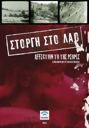 Постер: Affection to the People