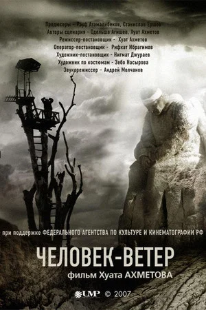 Постер: Человек-ветер