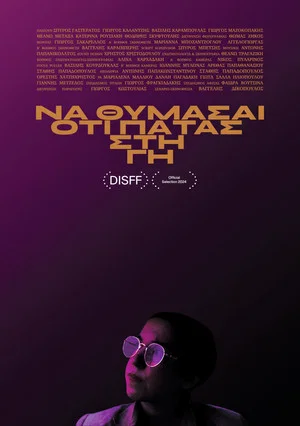 Постер: Earthbound