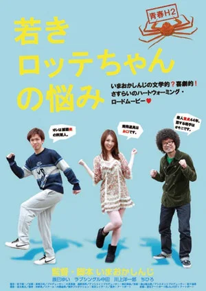 Постер: Youth H2 "The sorrow of yonger Lotte"