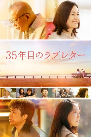 Постер: The 35-Year Promise