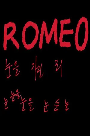 Постер: ROMEO
