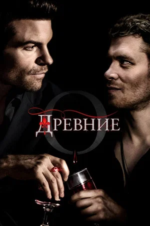 Постер: 5 сезон